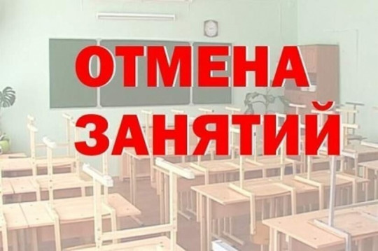 ОТМЕНА ЗАНЯТИЙ ОТМЕНА ЗАНЯТИЙ.
