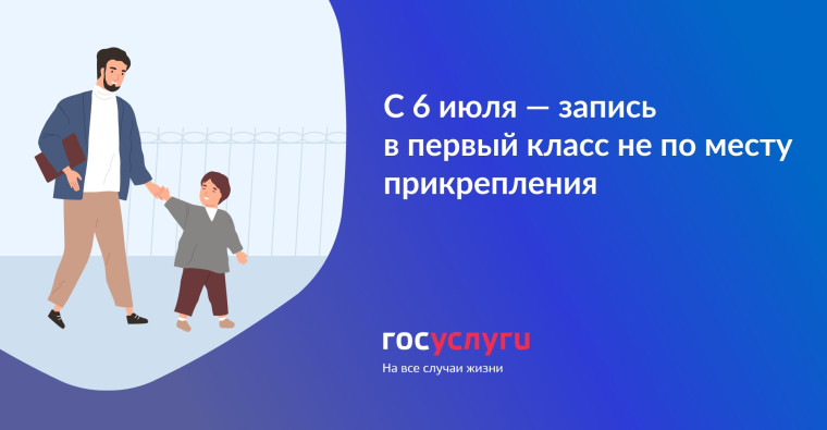 ПРИЕМНАЯ КАМПАНИЯ В 1 КЛАСС (вторая волна).