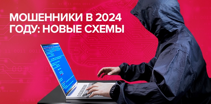 МОШЕННИЧЕСКИЕ СХЕМЫ.