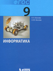 Информатика 9 класс