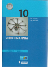 Информатика 10 класс